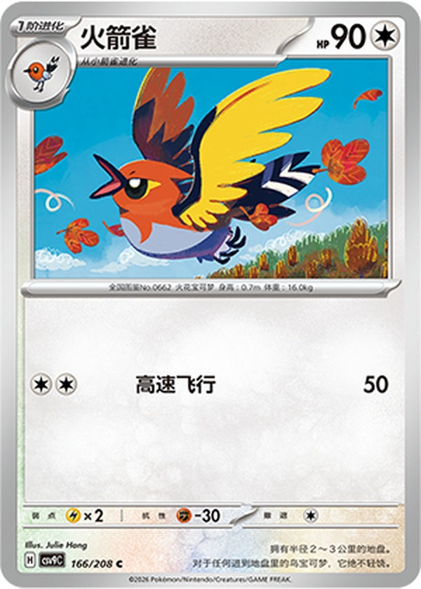 Fletchinder CSV9C-166/208 C — Simplified Chinese Pokémon card