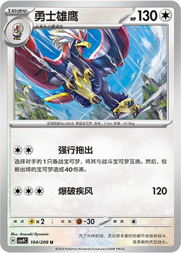 Braviary CSV9C-164/208 U — Simplified Chinese Pokémon card
