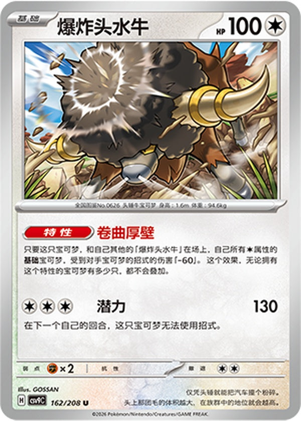 Bouffalant CSV9C-162/208 U — Simplified Chinese Pokémon card