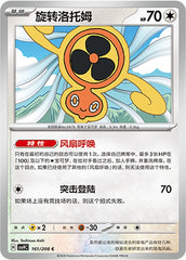 Fan Rotom CSV9C-161/208 C — Simplified Chinese Pokémon card
