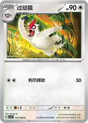 Vigoroth CSV9C-157/208 C — Simplified Chinese Pokémon card