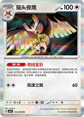 Noctowl CSV9C-155/208 R — Simplified Chinese Pokémon card