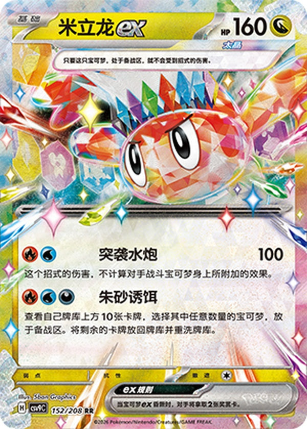 Tatsugiri ex CSV9C-152/208 RR — Simplified Chinese Pokémon card