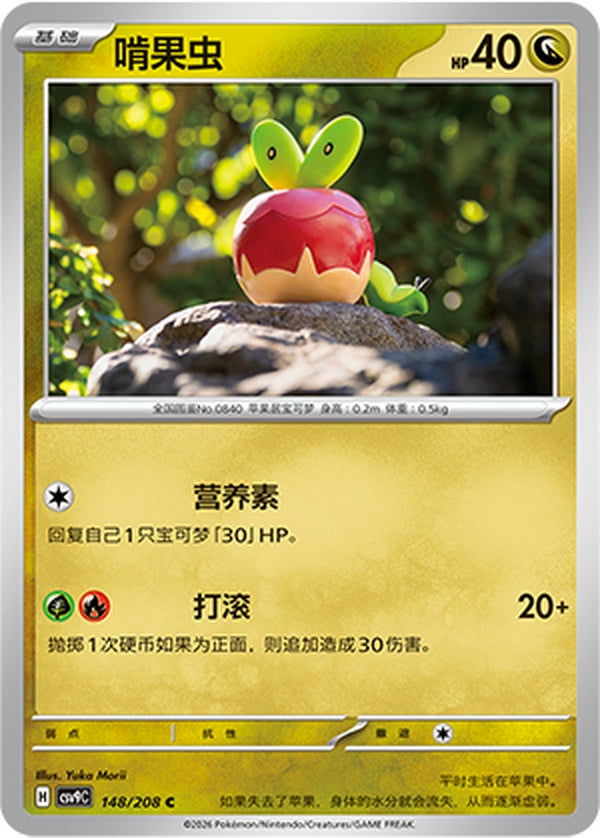 Applin CSV9C-148/208 C — Simplified Chinese Pokémon card