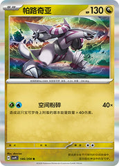 Palkia CSV9C-146/208 R — Simplified Chinese Pokémon card