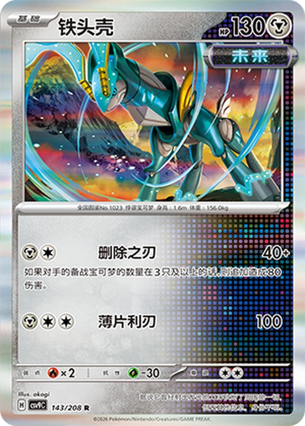 Iron Crown CSV9C-143/208 R — Simplified Chinese Pokémon card