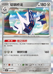 Archaludon CSV9C-137/208 R — Simplified Chinese Pokémon card