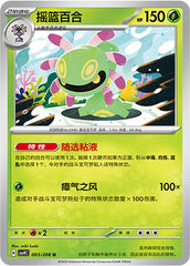 Cradily CSV9C-003/208 U — Simplified Chinese Pokémon card