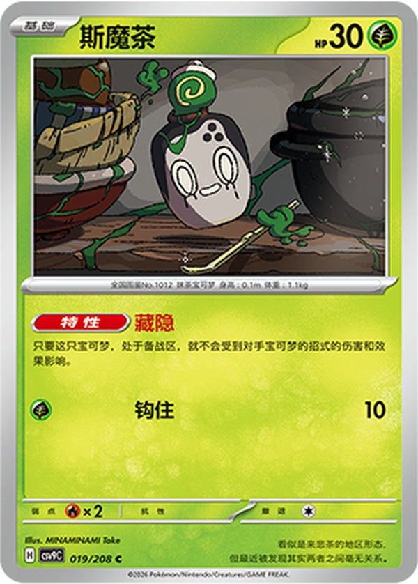 Poltchageist CSV9C-019/208 C — Simplified Chinese Pokémon card