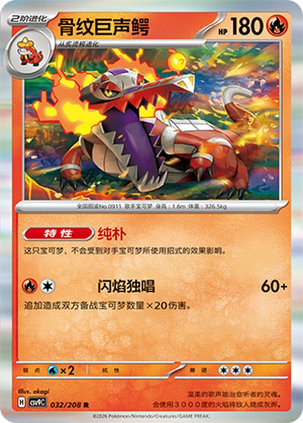 Skeledirge CSV9C-032/208 R — Simplified Chinese Pokémon card