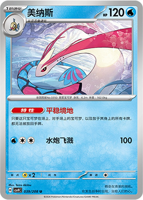 Milotic CSV9C-039/208 U — Simplified Chinese Pokémon card