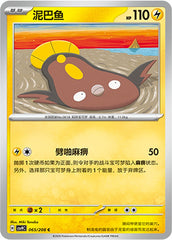 Stunfisk CSV9C-065/208 C — Simplified Chinese Pokémon card