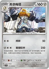 Melmetal CSV9C-135/208 U — Simplified Chinese Pokémon card