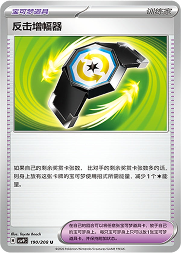 Counter Gain CSV9C-190/208 U — Simplified Chinese Pokémon card
