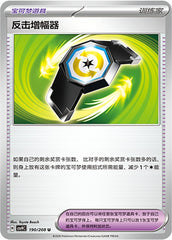Counter Gain CSV9C-190/208 U — Simplified Chinese Pokémon card