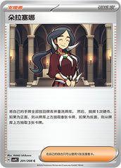 Drasna CSV9C-201/208 C — Simplified Chinese Pokémon card