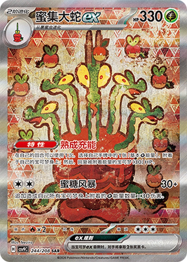 Hydrapple ex CSV9C-244/208 SAR — Simplified Chinese Pokémon card