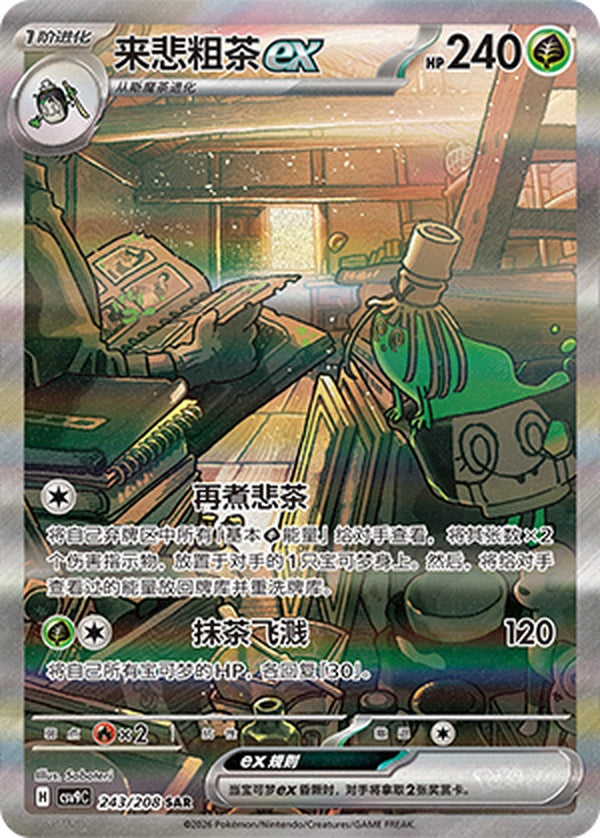 Sinistcha ex CSV9C-243/208 SAR — Simplified Chinese Pokémon card