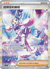Lisia's Appeal CSV9C-257/208 SAR — Simplified Chinese Pokémon card