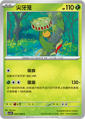 Carnivine CSV9C-004/208 C — Simplified Chinese Pokémon card