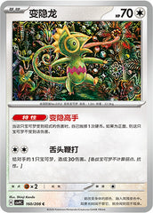 Kecleon CSV9C-160/208 C — Simplified Chinese Pokémon card