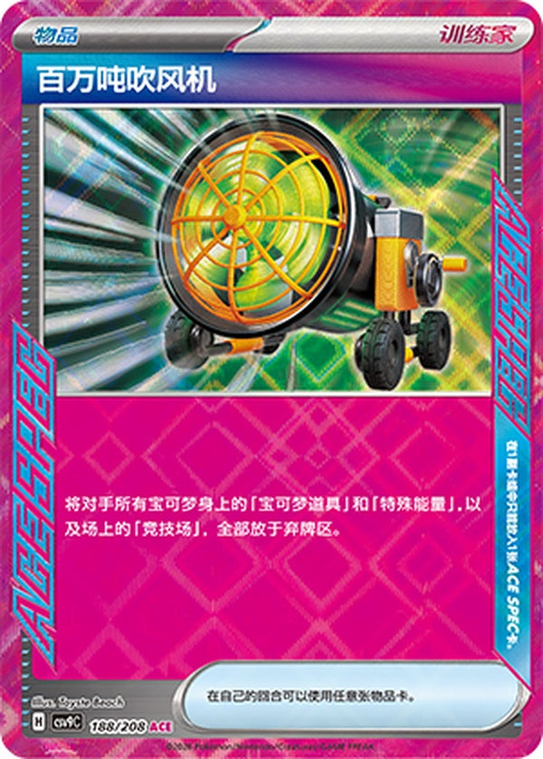 Megaton Blower CSV9C-188/208 ACE — Simplified Chinese Pokémon card