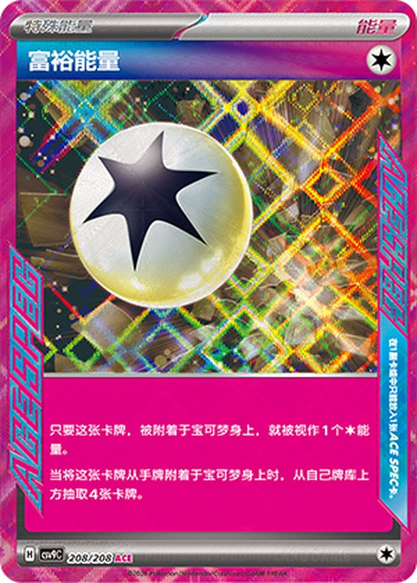 Enriching Energy CSV9C-208/208 ACE — Simplified Chinese Pokémon card