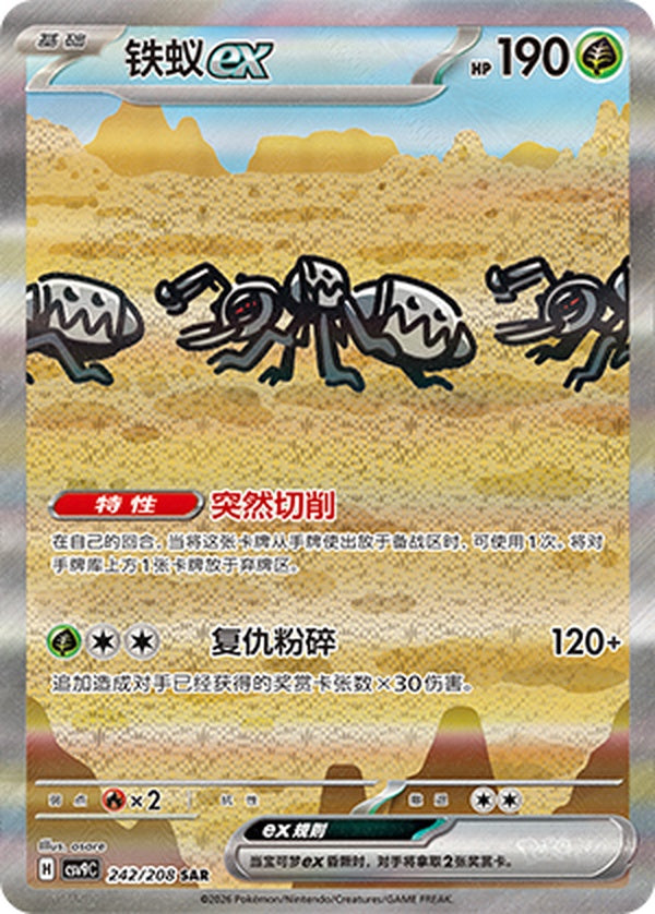 Durant ex CSV9C-242/208 SAR — Simplified Chinese Pokémon card
