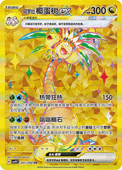 Alolan Exeggutor ex CSV9C-261/208 UR — Simplified Chinese Pokémon card