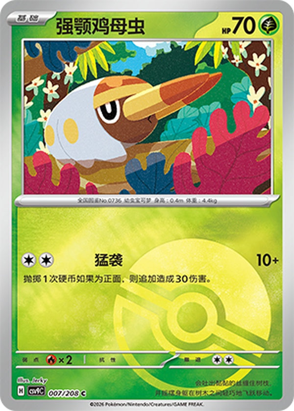 Grubbin CSV9C-007/208 C Poké Ball Foil — Simplified Chinese Pokémon card