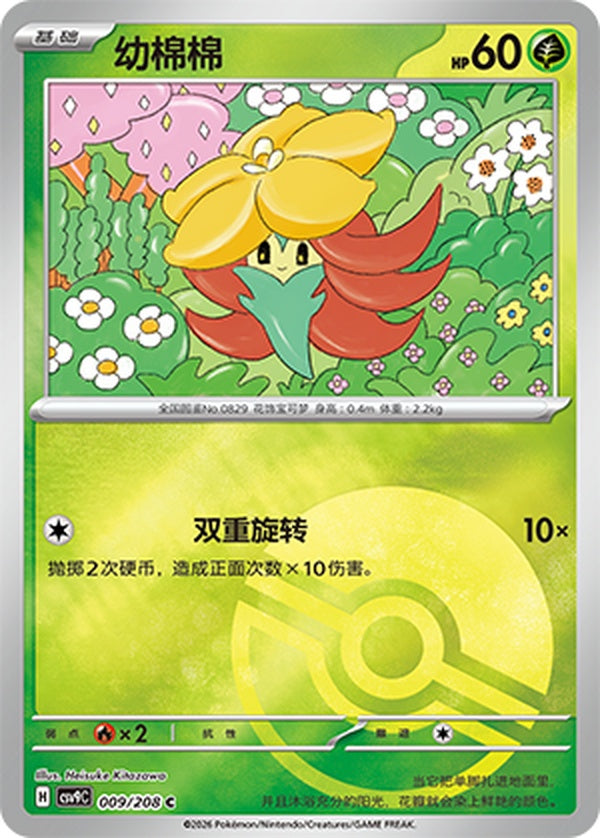 Gossifleur CSV9C-009/208 C Poké Ball Foil — Simplified Chinese Pokémon card