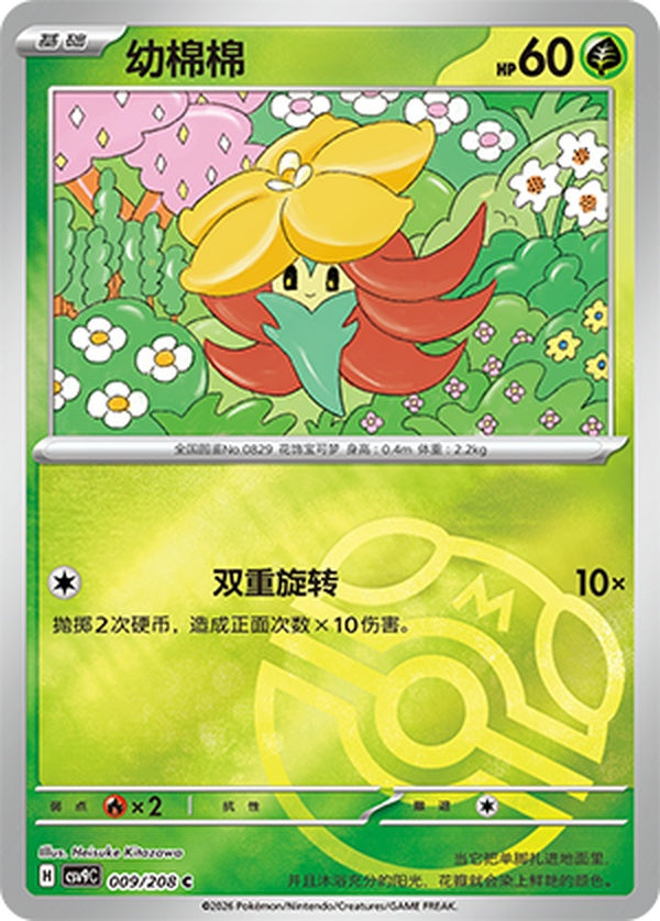 Gossifleur CSV9C-009/208 C Master Ball Foil — Simplified Chinese Pokémon card