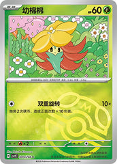 Gossifleur CSV9C-009/208 C Master Ball Foil — Simplified Chinese Pokémon card