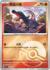 Salandit CSV9C-024/208 C Poké Ball Foil — Simplified Chinese Pokémon card