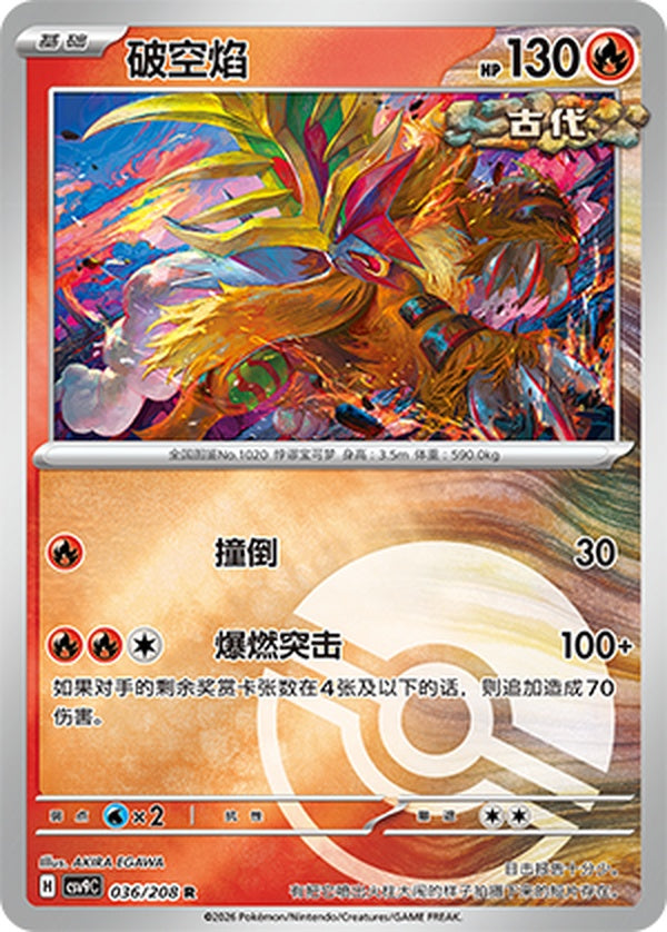 Gouging Fire CSV9C-036/208 R Poké Ball Foil — Simplified Chinese Pokémon card
