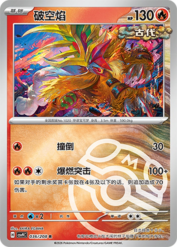 Gouging Fire CSV9C-036/208 R Master Ball Foil — Simplified Chinese Pokémon card