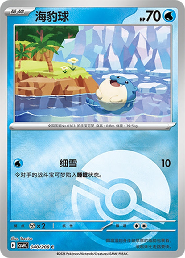Spheal CSV9C-040/208 C Poké Ball Foil — Simplified Chinese Pokémon card