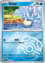 Spheal CSV9C-040/208 C Master Ball Foil — Simplified Chinese Pokémon card