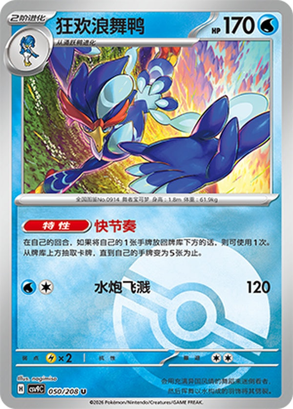 Quaquaval CSV9C-050/208 U Poké Ball Foil — Simplified Chinese Pokémon card