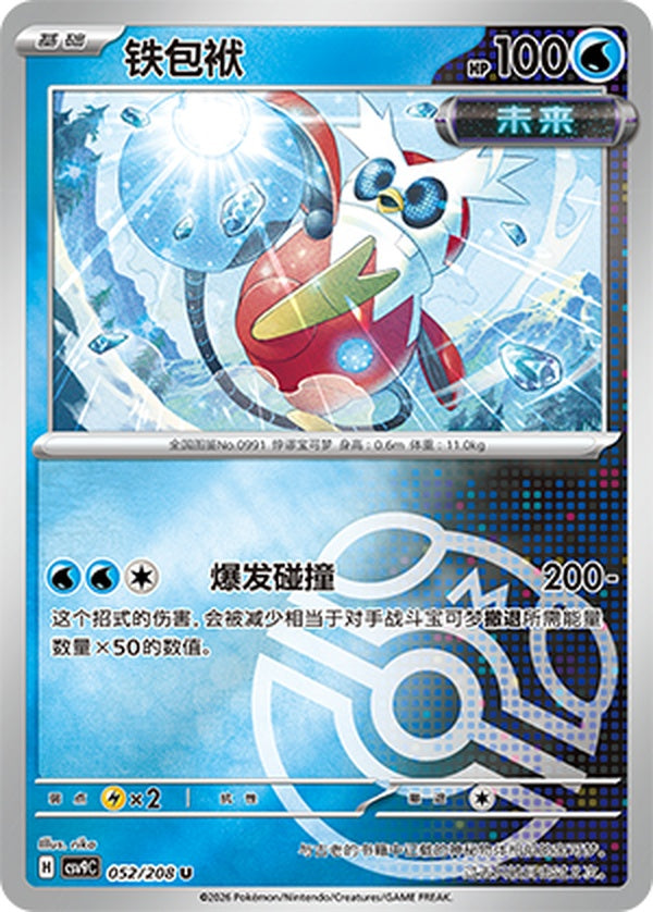 Iron Bundle CSV9C-052/208 U Master Ball Foil — Simplified Chinese Pokémon card