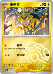 Electabuzz CSV9C-058/208 C Master Ball Foil — Simplified Chinese Pokémon card
