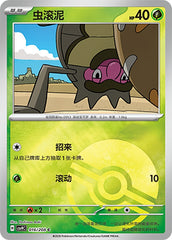 Rellor CSV9C-016/208 C Poké Ball Foil — Simplified Chinese Pokémon card