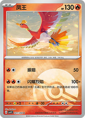 Ho-Oh CSV9C-021/208 C Poké Ball Foil — Simplified Chinese Pokémon card