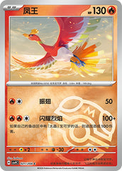 Ho-Oh CSV9C-021/208 C Master Ball Foil — Simplified Chinese Pokémon card