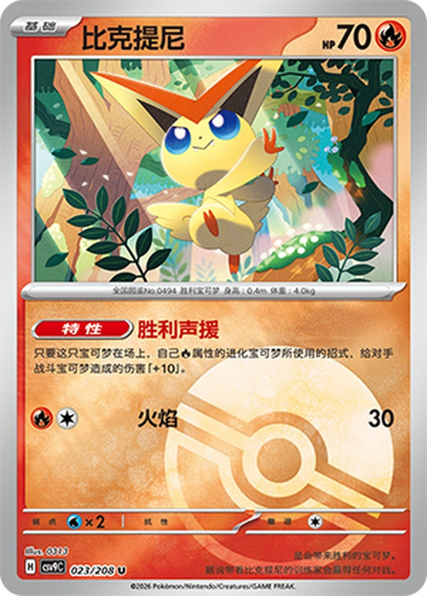 Victini CSV9C-023/208 U Poké Ball Foil — Simplified Chinese Pokémon card