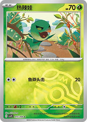 Capsakid CSV9C-015/208 C Master Ball Foil — Simplified Chinese Pokémon card