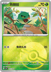 Capsakid CSV9C-015/208 C Poké Ball Foil — Simplified Chinese Pokémon card