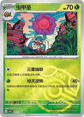 Rabsca CSV9C-017/208 R Master Ball Foil — Simplified Chinese Pokémon card