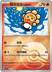 Castform Sunny Form CSV9C-022/208 C Poké Ball Foil — Simplified Chinese Pokémon card