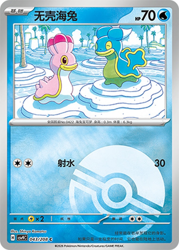 Shellos CSV9C-043/208 C Poké Ball Foil — Simplified Chinese Pokémon card
